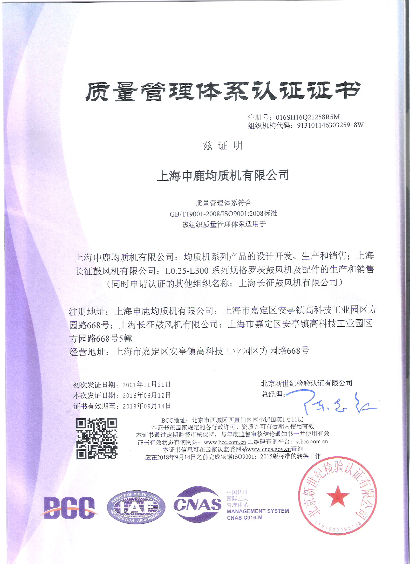 Κίνα ShangHai Samro Homogenizer CO.,LTD Πιστοποιήσεις